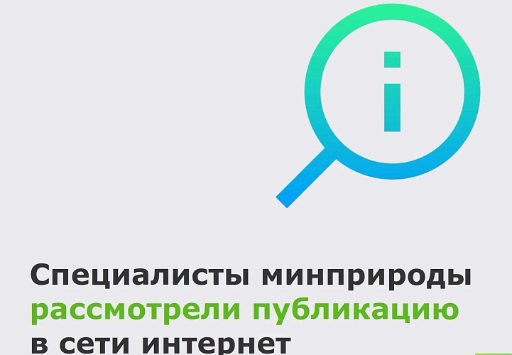 Фото: Минприроды Ростовской области