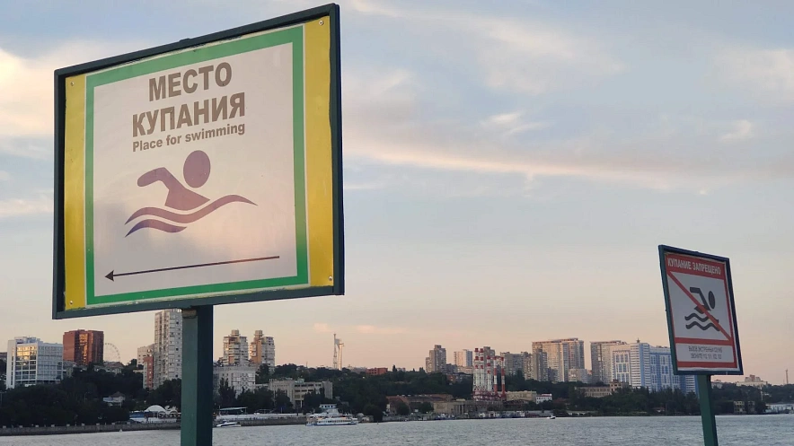 Фото: Таблички "Место для купания" и "Купание запрещено", центральный пляж Ростова