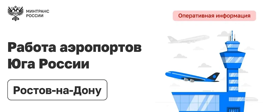 Фото: Минтранс России