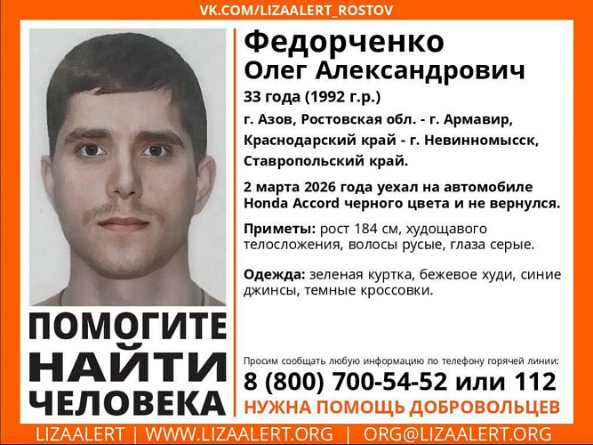 Фото: ТГ-канал "ЛизаАлерт" Ростовской области"