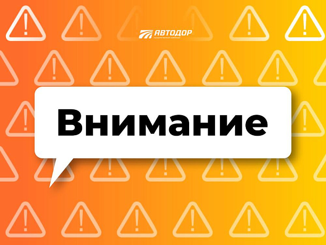 Фото: ГК "Автодор"