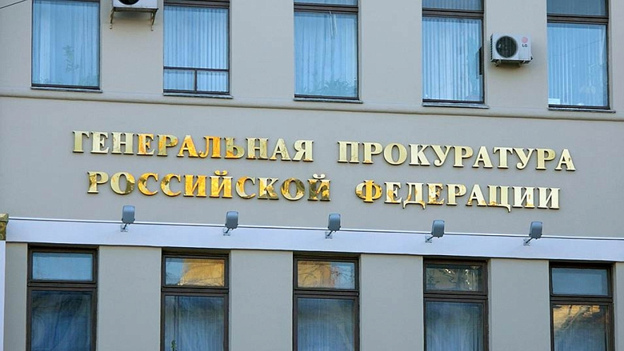 Фото: Здание Генпрокуратуры РФ, кадр Рен-ТВ