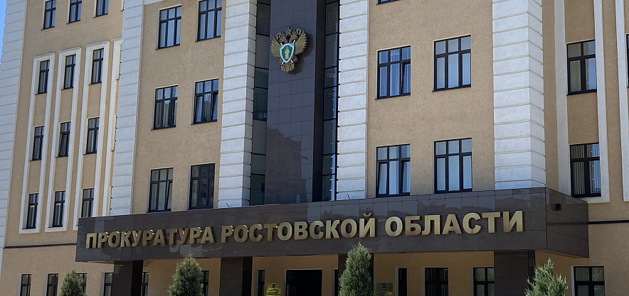 Фото: Прокуратура РО