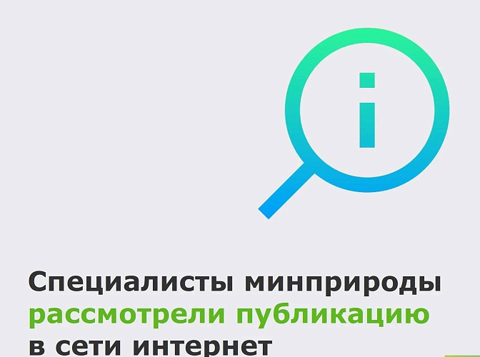 Фото: Минприроды Ростовской области