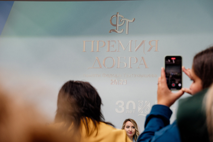 Фото: В Ростове больше 70 участников стали лауреатами ежегодной «Премии добра» // фото 1rnd