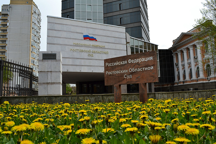 Фото: Ростовский областной суд