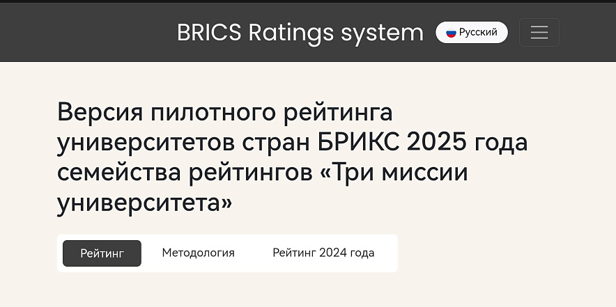 Фото: Скриншот с сайта BRICS Ratings system