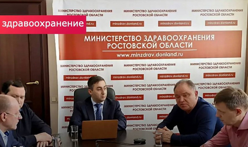 Фото: Минздрав Ростовской области 